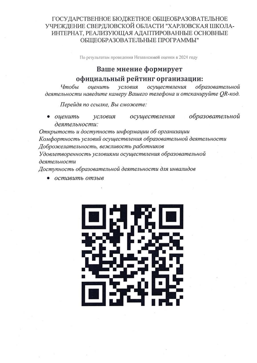 ГБОУ СО «Харловская школа-интернат, реализующая адаптированные основные общеобразовательные  программы»